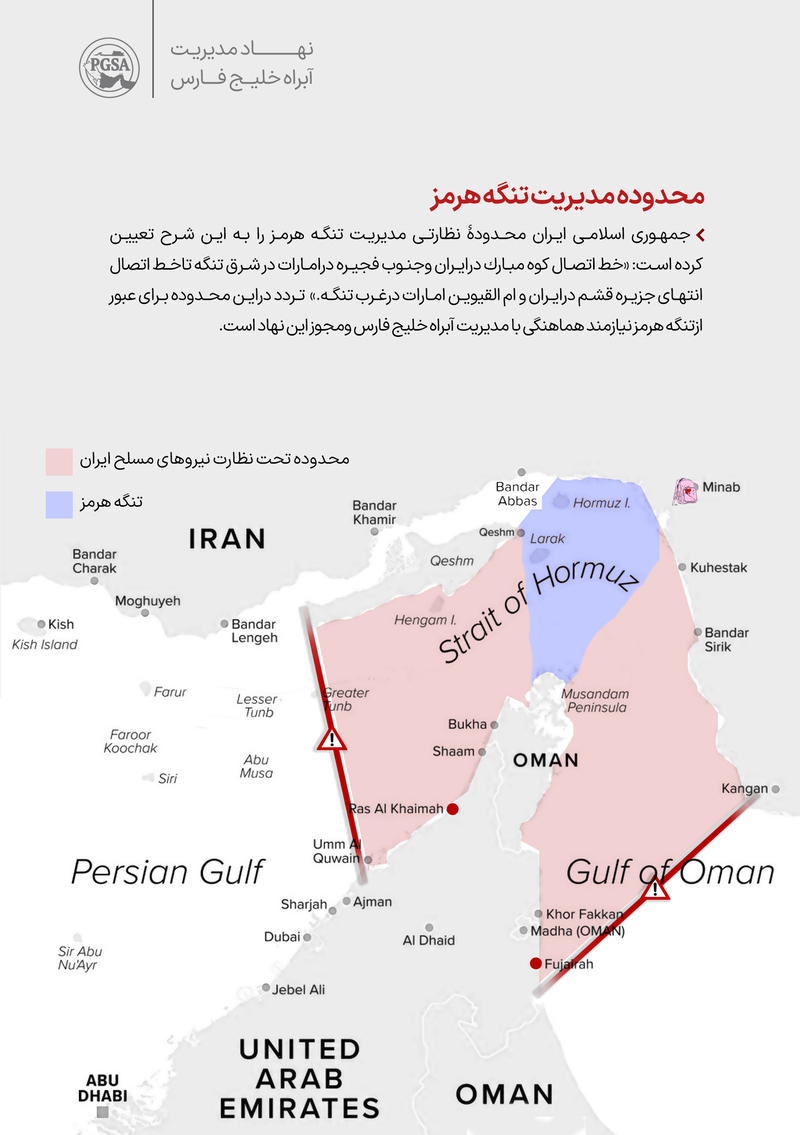 Tấm bản đồ phân định khu vực Iran giám sát ở eo biển Hormuz. Ảnh: PGSA/X